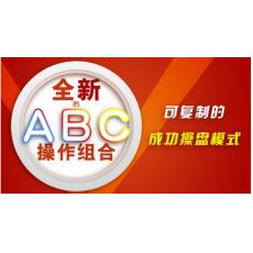麦氏理论--ABC操作组合 全套股票实战培训视频课程 主讲：陈少川