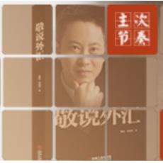 登富特 敬松主次节奏班 九分钟交易法经典交易体系 黄金外汇培训内部实战视频课程
