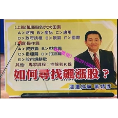 台湾黄靖哲 狙击飙涨股均线角度抵扣法 股票实战培训视频课程